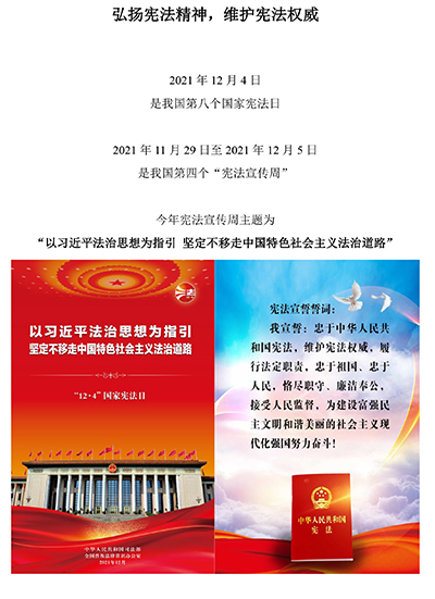 弘揚(yáng)憲法精神，維護(hù)憲法權(quán)威.jpg